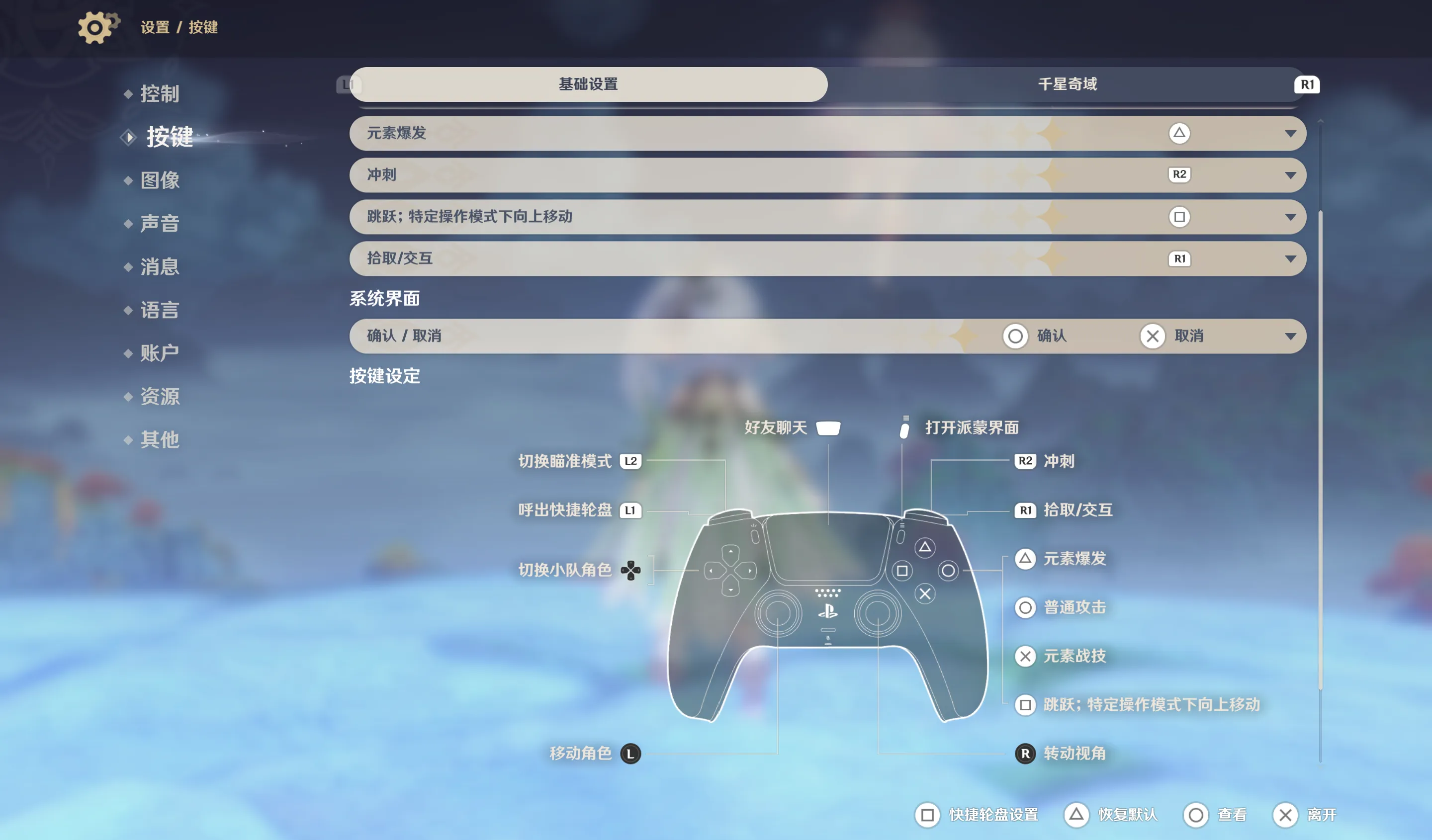 Genshin Playstation Controller Settings